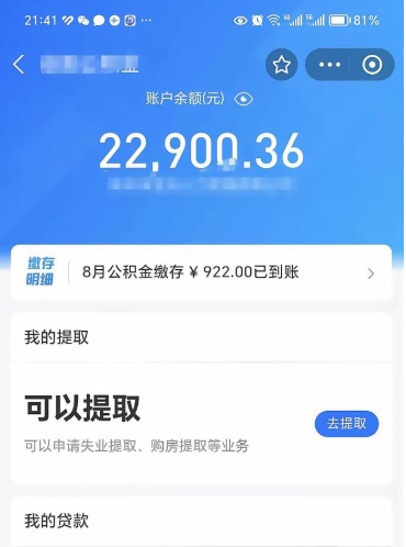 宜昌提住房公积金封存原因（公积金提取提示封存）