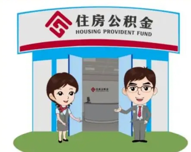 宜昌离职可以取出公积金吗（离职能否取出住房公积金）